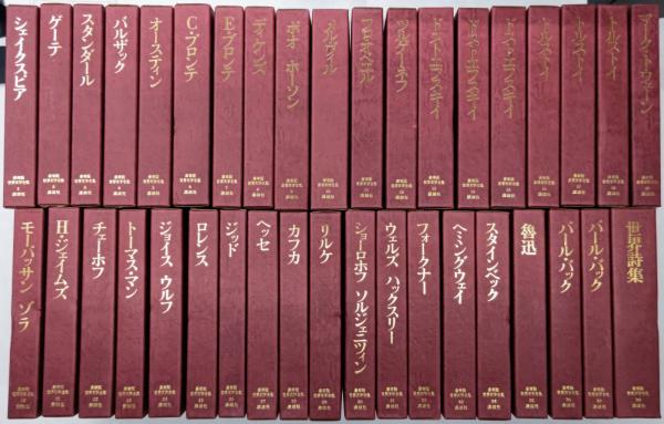新しいコレクション 【古書】世界文学全集 初版 世界文學全集9 11 21