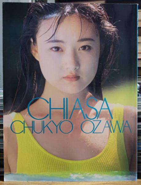 青沼ちあさブック(小沢忠恭) / 古本、中古本、古書籍の通販は「日本の 