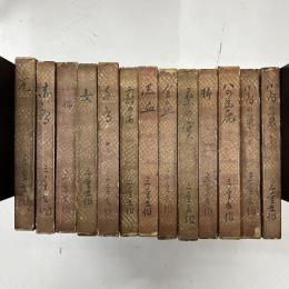 三重吉全作集　全13冊揃