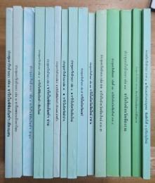 Corpus of Lan Na Inscriptions Vol.1～14 + Index Part1 ประชุมจารึกล้านนา ラーンナー碑文集