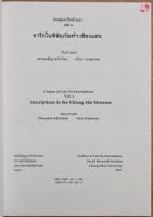Corpus of Lan Na Inscriptions Vol.1～14 + Index Part1 ประชุมจารึกล้านนา ラーンナー碑文集