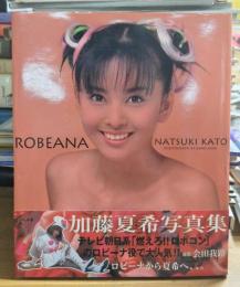 Robeana : 加藤夏希写真集