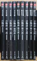 百物語: 実録怪談集 1～9 ハルキ・ホラー文庫