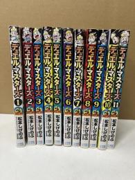 デュエル・マスターズ　全11巻