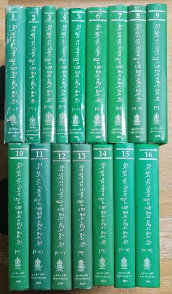 TIBETAN-SANSKRIT DICTIONARY Vol.1~16 チベット語 TIBETAN-SANSKRIT DICTIONARY Vol.1~16 チベット語