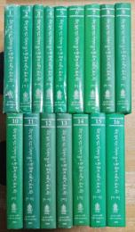 TIBETAN-SANSKRIT DICTIONARY Vol.1～16 チベット語-サンスクリット語辞書 བོད་སྐད་དང་ལེགས་སྦྱར་གྱི་ཚིག་མཛོད་ཆེན་མོ།
