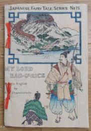 俵藤太 MY LORD BAG-O'-RICE ちりめん本 JAPANESE FAIRY TALE SERIES No.15