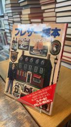 ブレザー読本