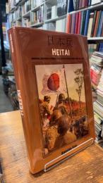 日本兵Heitai