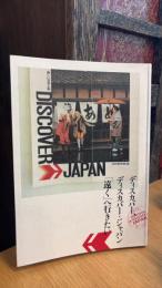 ディスカバー、ディスカバー・ジャパン「遠く」へ行きたい 図録