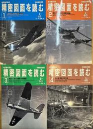 航空機の原点 精密図面を読む 1~4号迄