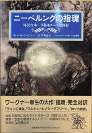 ニーベルングの指環