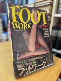 足の生態学