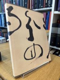 没後100年記念　蒼海　副島種臣　―全心の書―展