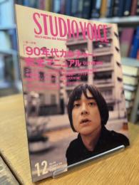 STUDIO VOICE (スタジオ・ボイス) 2006年 12月号 VOL.372