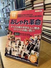 別冊宝島ホーム　おしゃれ革命　1504