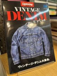 Lightning Archives VINTAGE DENIM Extra ヴィンテージデニム大集合。