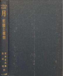 月 : 形態と観察
