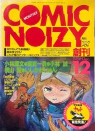 COMIC NOIZY　月刊コミックノイズィ　創刊号　1988年12月　