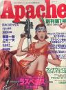 Apache　アパッチ　創刊号　昭和52年7月23日号