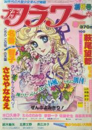 プチフラワー　創刊号