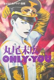 東京おとなクラブ・別冊　丸尾末広　ONLY・YOU