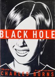 ブラック・ホール ＜ShoPro Books＞