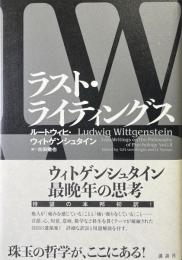 ラスト・ライティングス