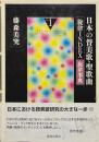 日本の賛美歌・聖歌曲旋律index(旋律事典) 第1巻(1605年(慶長10年)-1892年(明治25年)を中心として)