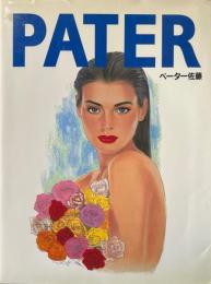 ペーター佐藤イラストレーション・ワーク