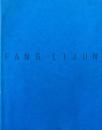方力鈞（ファンリジュン） : 物語なき時代の人間像