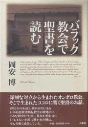バラック教会で聖書を読む
