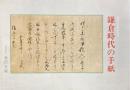 鎌倉時代の手紙 ＜神奈川芸術祭特別展＞