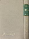 ルター著作集 第2集 第12巻　ガラテヤ大講解　下