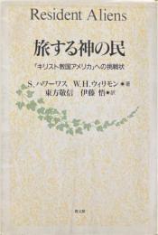 旅する神の民 : 「キリスト教国アメリカ」への挑戦状