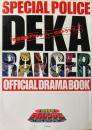特捜戦隊デカレンジャー公式ドラマブック