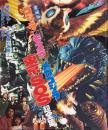 ゴジラ×モスラ×メカゴジラ東京SOS超全集 : 愛蔵版