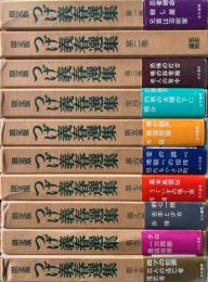 限定版　つげ義春選集　全10巻揃