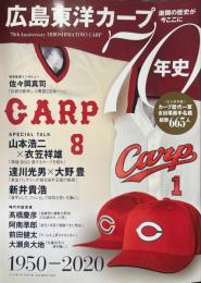広島東洋カープ70年史 (B.B.MOOK1491)