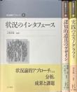 状況論的アプローチ 1: 状況のインタフェース 2: 認知的道具のデザイン 3: 実践のエスノグラフィー 3冊