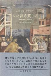 いと高き貧しさ : 修道院規則と生の形式