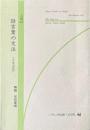 話言葉の文法 言葉遣編