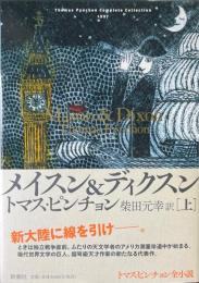 メイスン&ディクスン