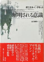 解明される意識