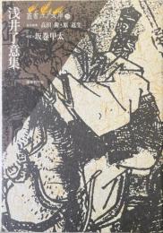 浅井了意集 ＜叢書江戸文庫 29＞