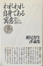 われわれ自身である寓意 : 瀬尾育生評論集 ＜<昭和>のクリティック＞