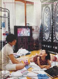 人・風 : サラム パラム : 韓国現代写真の地平