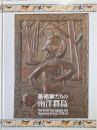 美術家たちの「南洋群島」