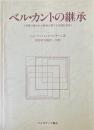 ベル・カントの継承 : 装飾の施された歌唱に関する実践的省察