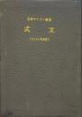 日本キリスト教会　式文　2000年改訂
